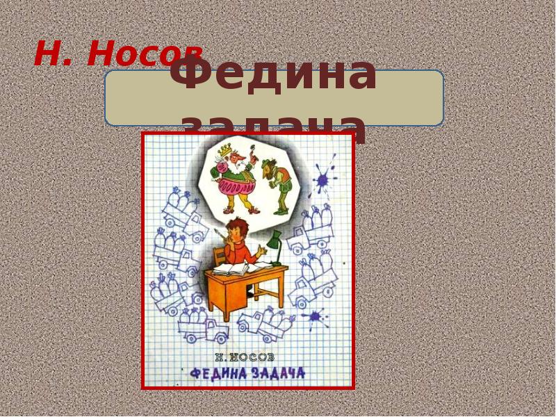 Рисунок к рассказу федина задача