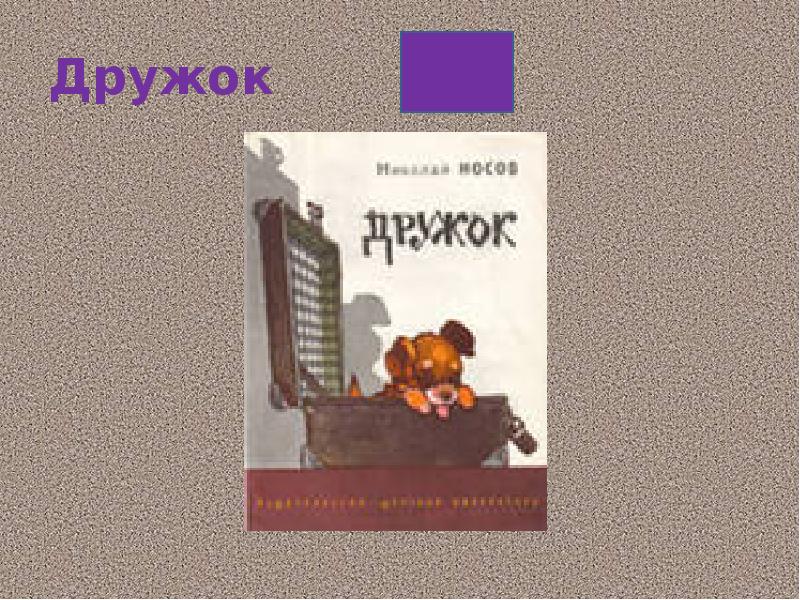 План рассказа федина задача носова 3 класс