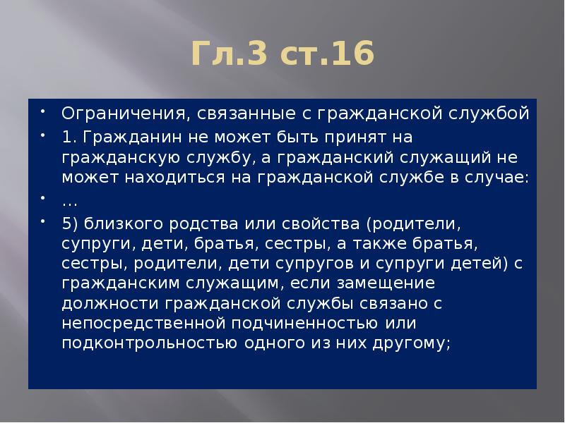 Запреты 16 ноября. Гражданин не может быть принят на гражданскую службу в случае.