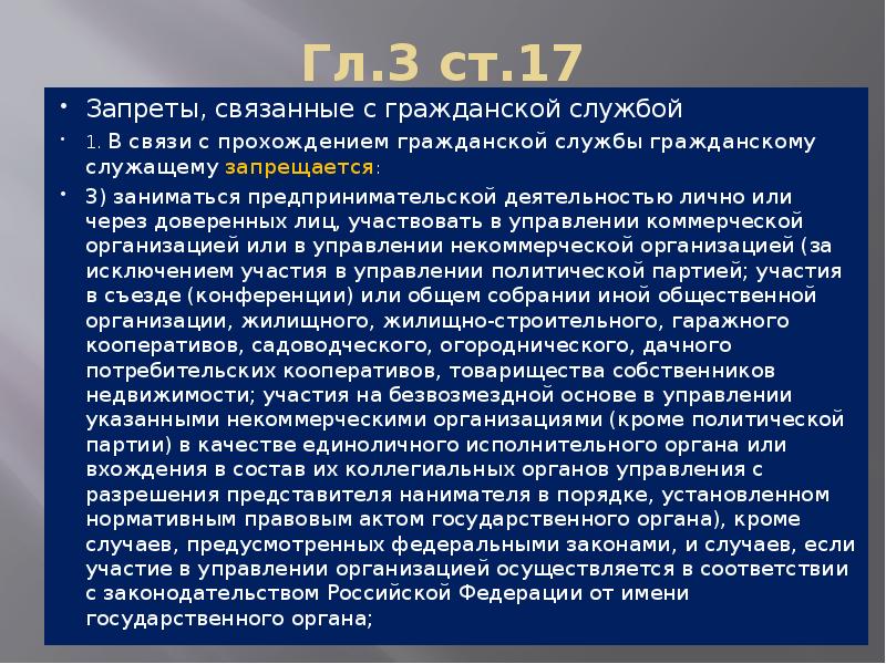 79 фз презентация