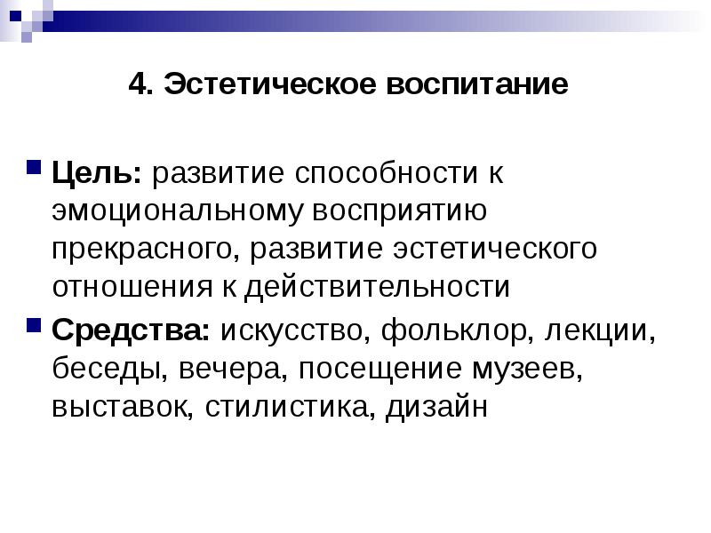 Эстетическое воспитание школьников презентация