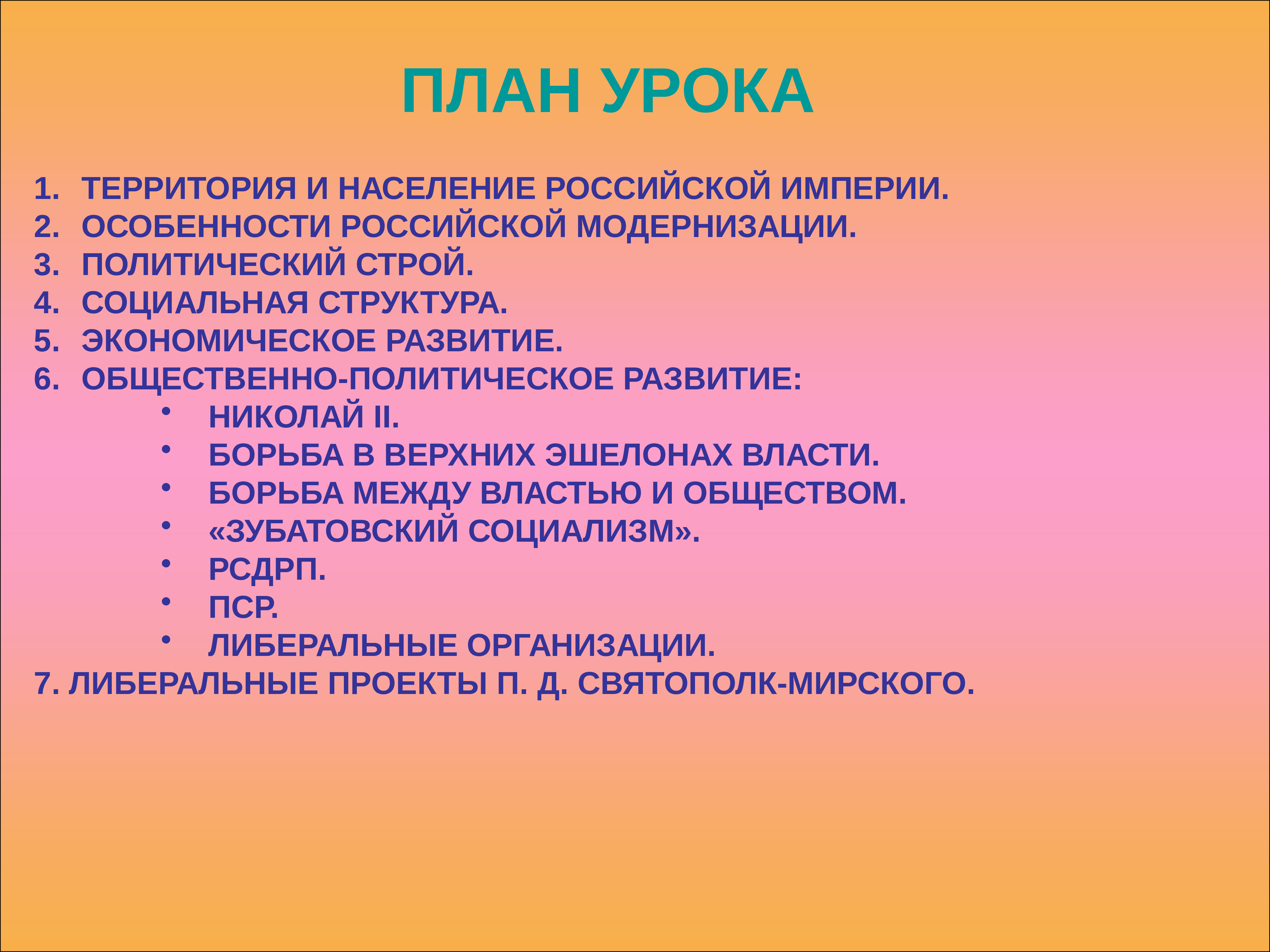 Особенности империи. План характеристики России на рубеже 19-20 веков. Цель проекта на тему Россия на рубеже 19 20 века. Россия на рубеже 19-20 веков территория и население. Модернизационная политика в России.