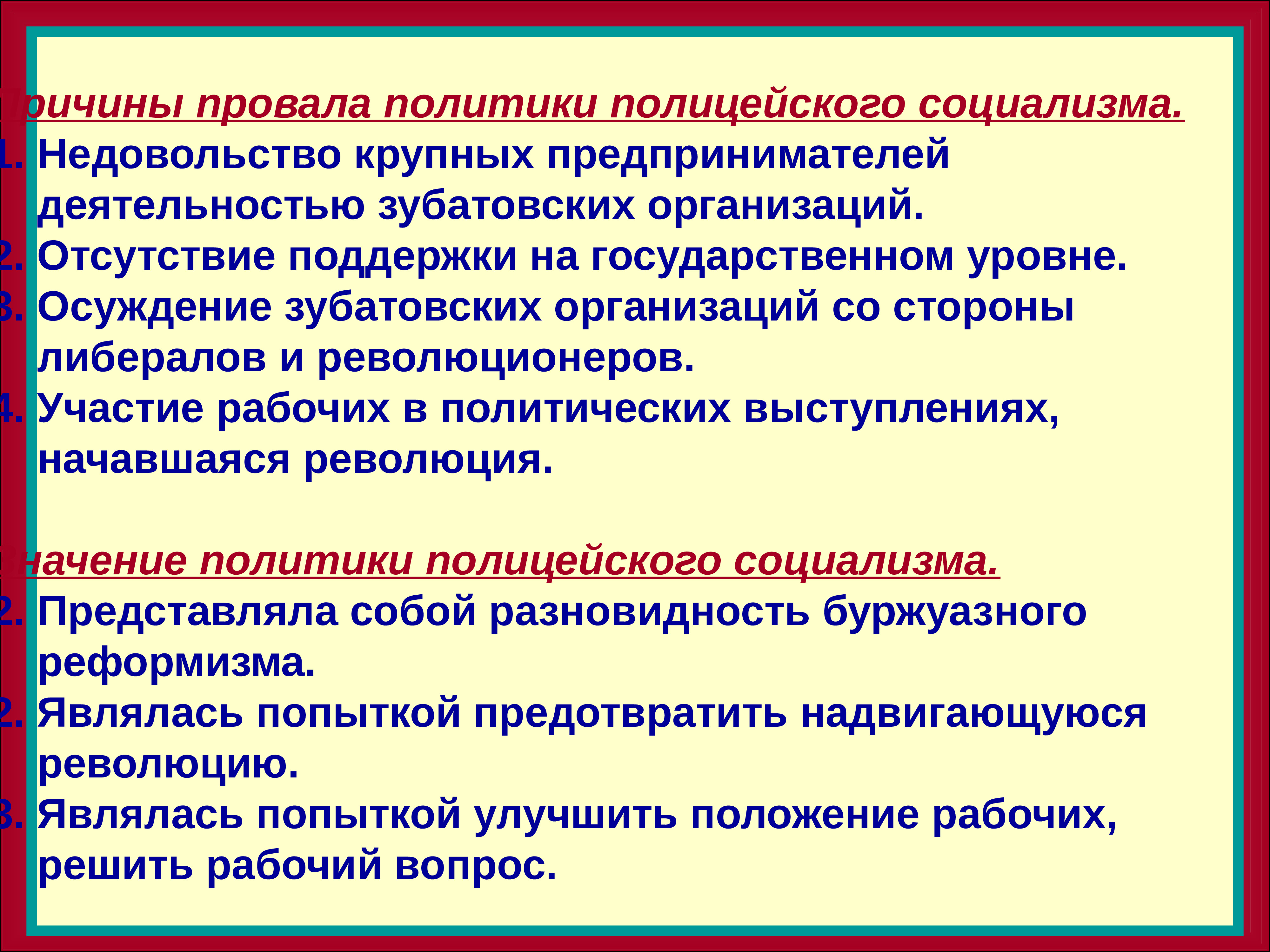 Полицейский социализм это егэ. Политика полицейского социализма. Политика полицейских социалистов. Политика полицейского социализма кто. Зубатовщина полицейский социализм это в истории.