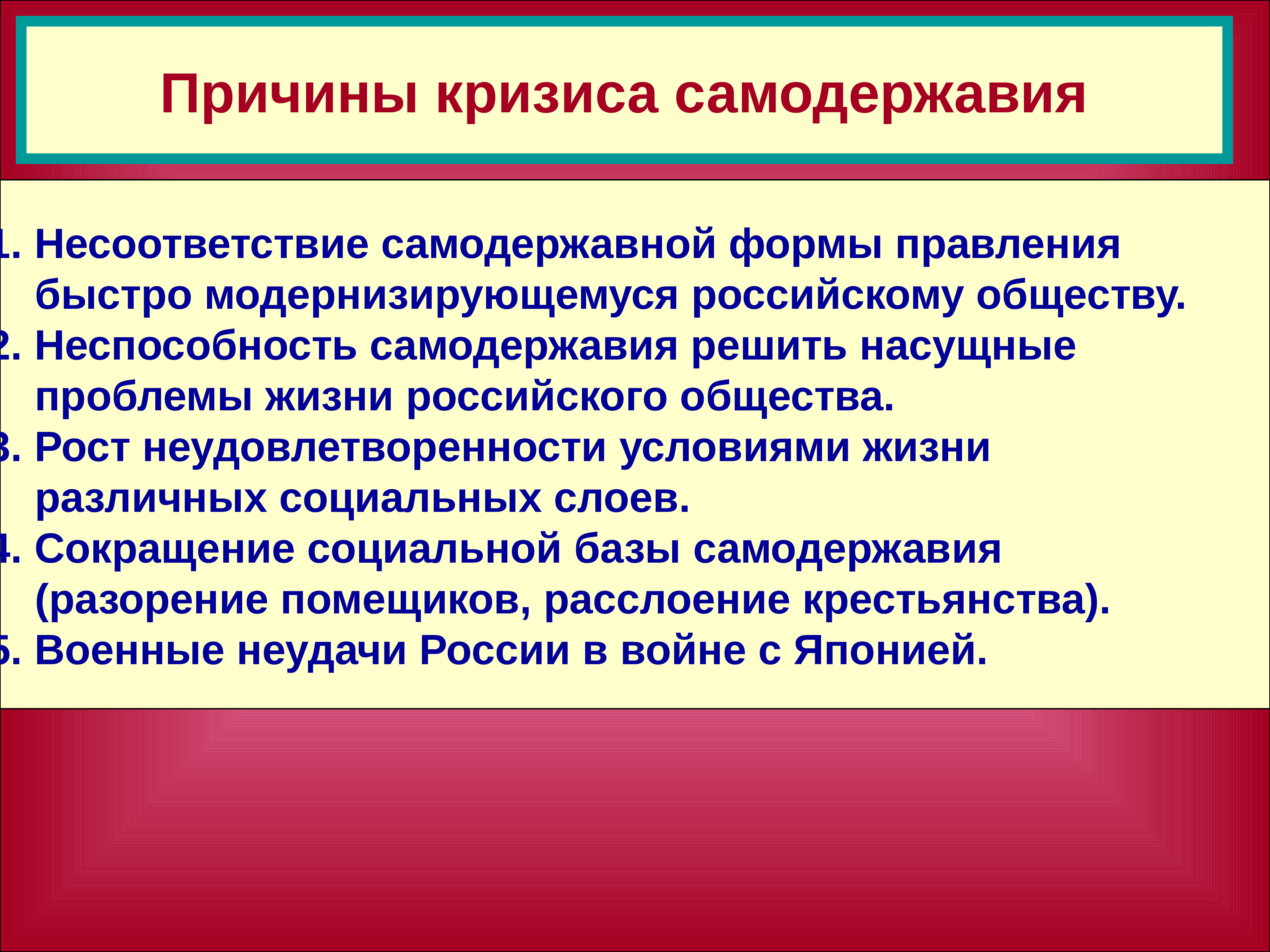 Обострение социальных противоречий в xviii в презентация. Самодержавие это. Россия на рубеже 19-20 веков. Российское самодержавие. Причины обострения социальных противоречий в России в начале XX В..