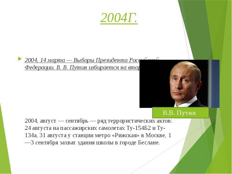 Россия в 2000 2010 годах презентация по истории