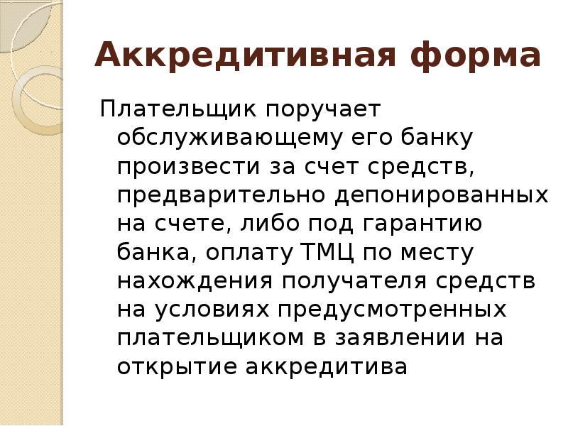 Учет денежных средств на счетах в банке презентация