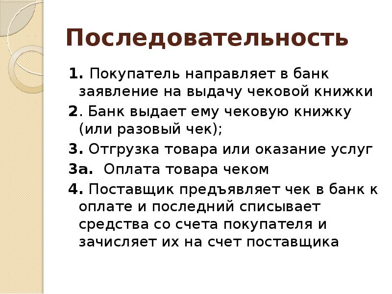 Учет денежных средств на счетах в банке презентация