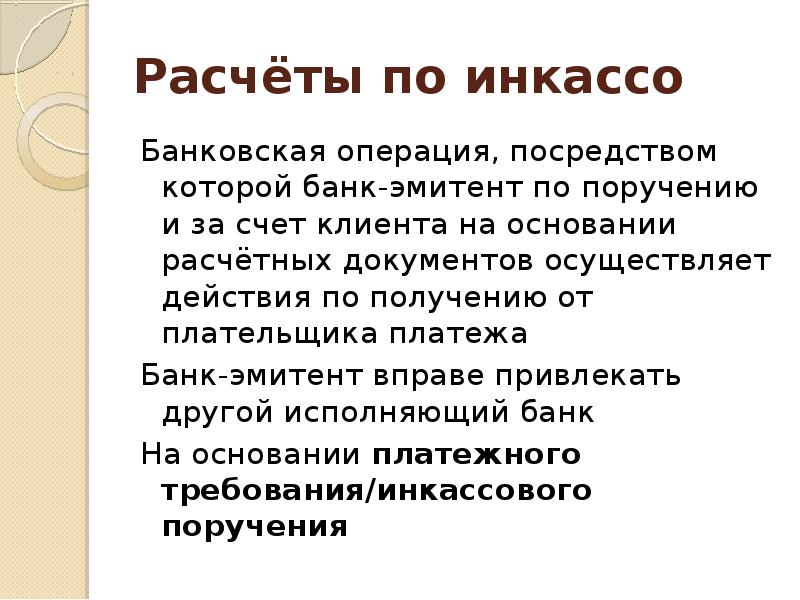 Учет денежных средств на счетах в банке презентация