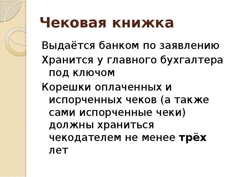 Учет денежных средств на счетах в банке презентация