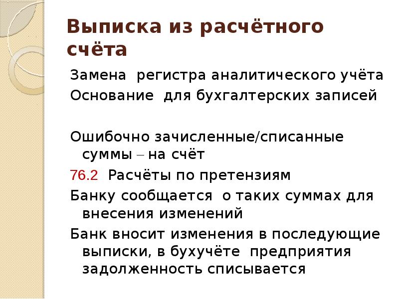 Презентация учет денежных средств