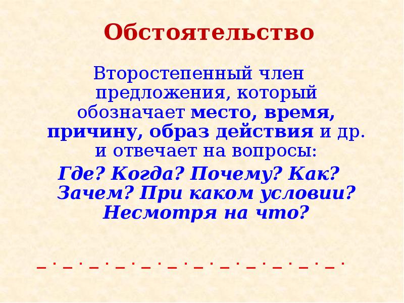 Второстепенные предложения отвечают на вопросы