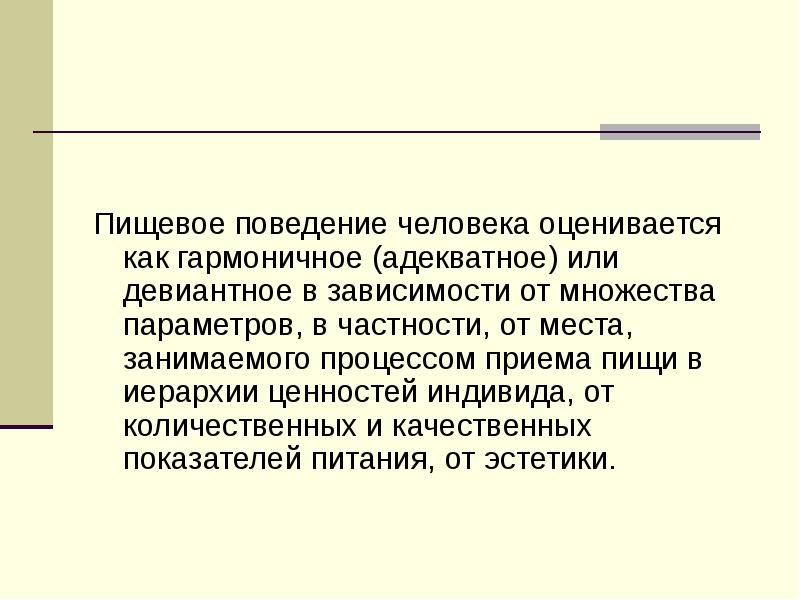 Расстройство пищевого поведения презентация