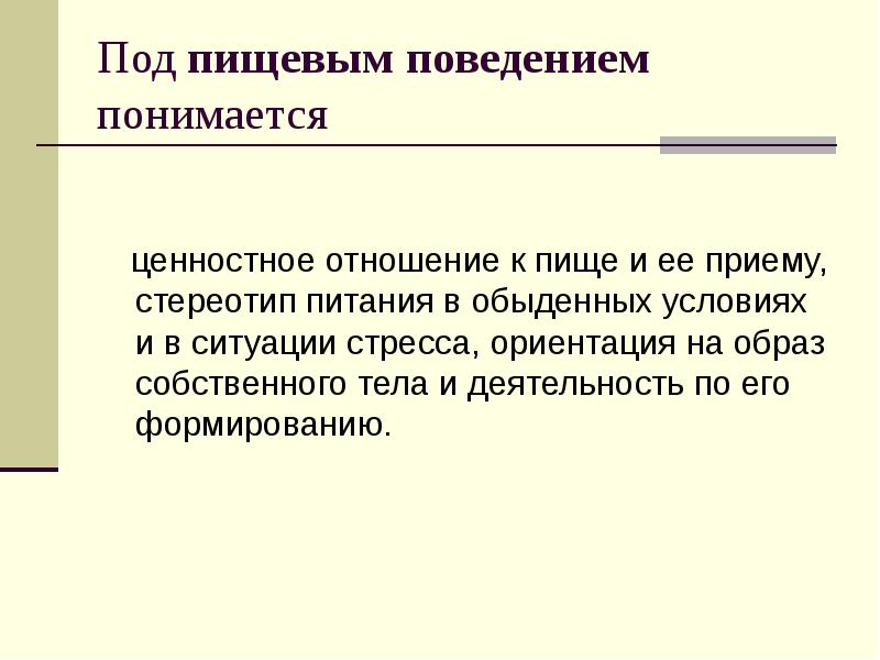 Расстройство пищевого поведения презентация