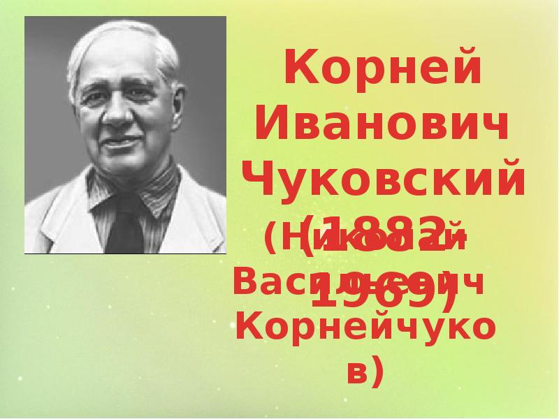 Чуковский телефон презентация 1 класс школа россии