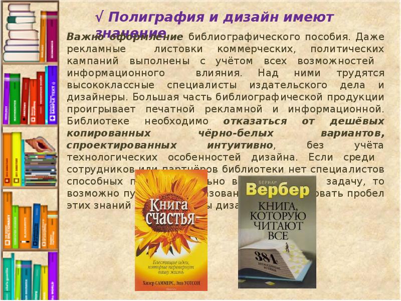 Library предложение. Рекламный буклет часов. Листовки в библиотеке примеры. Методическая листовка. Листовка как методическое пособие.