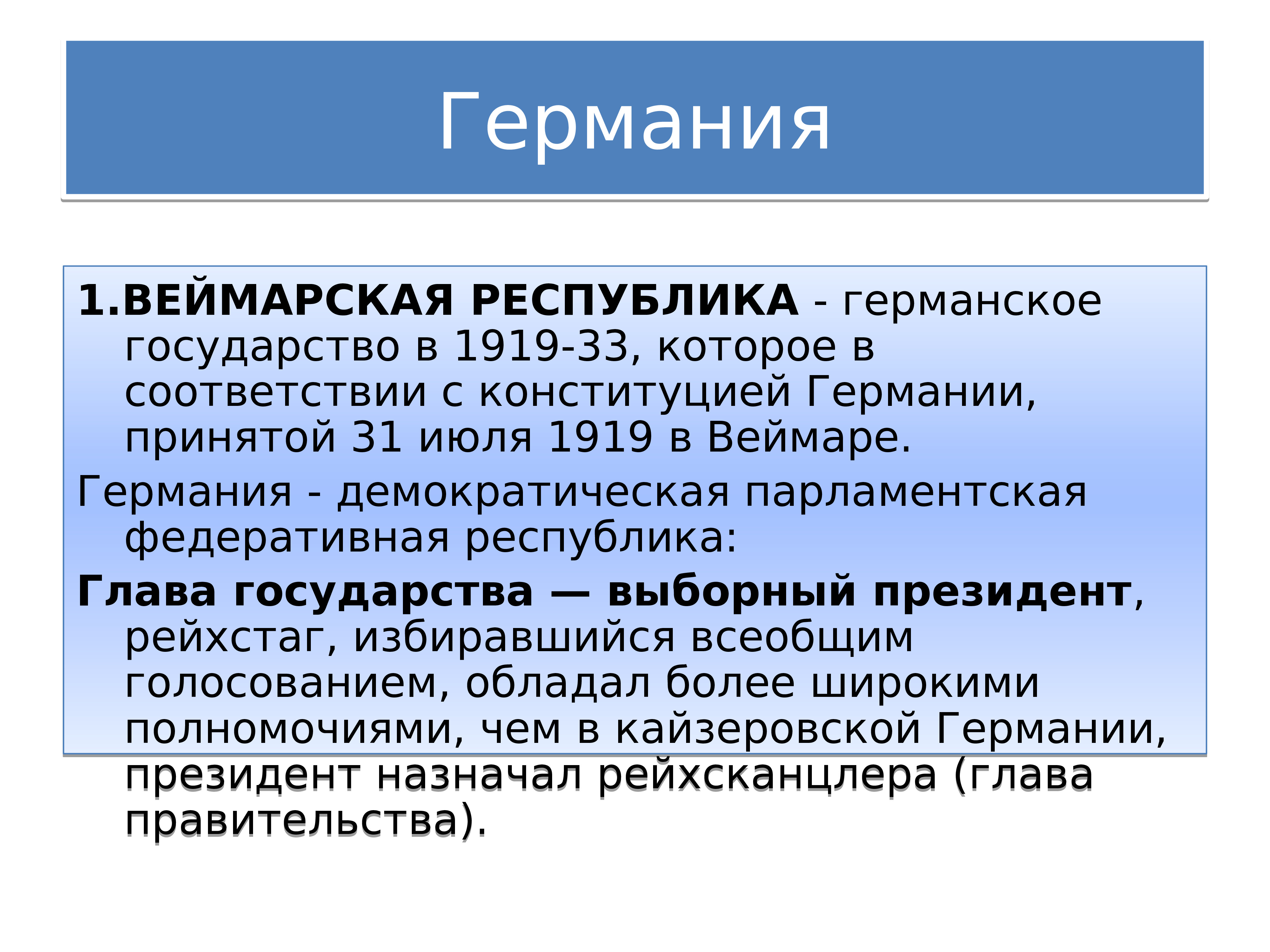 Веймарская конституция презентация