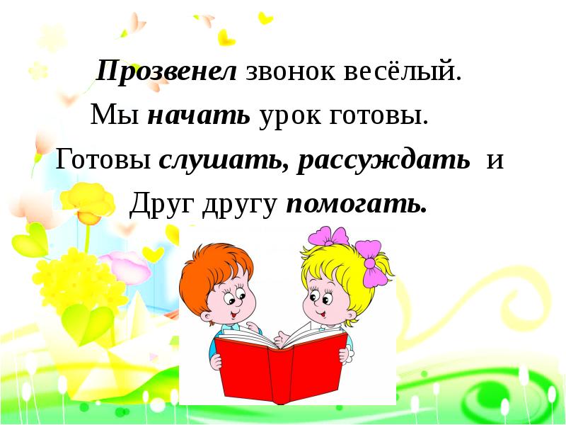 Презентация к открытому уроку по русскому языку 3 класс