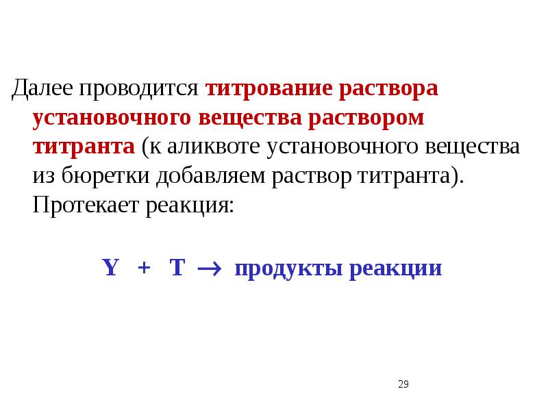 Презентация количественный анализ