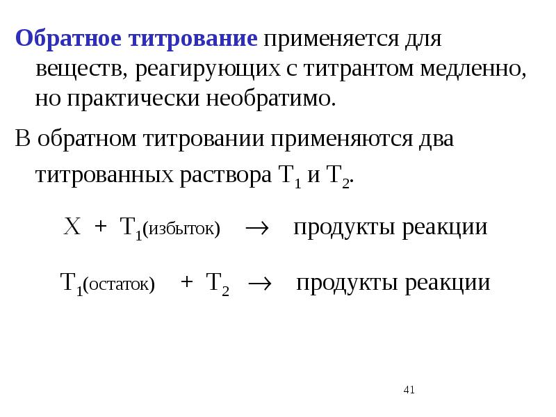 Презентация количественный анализ