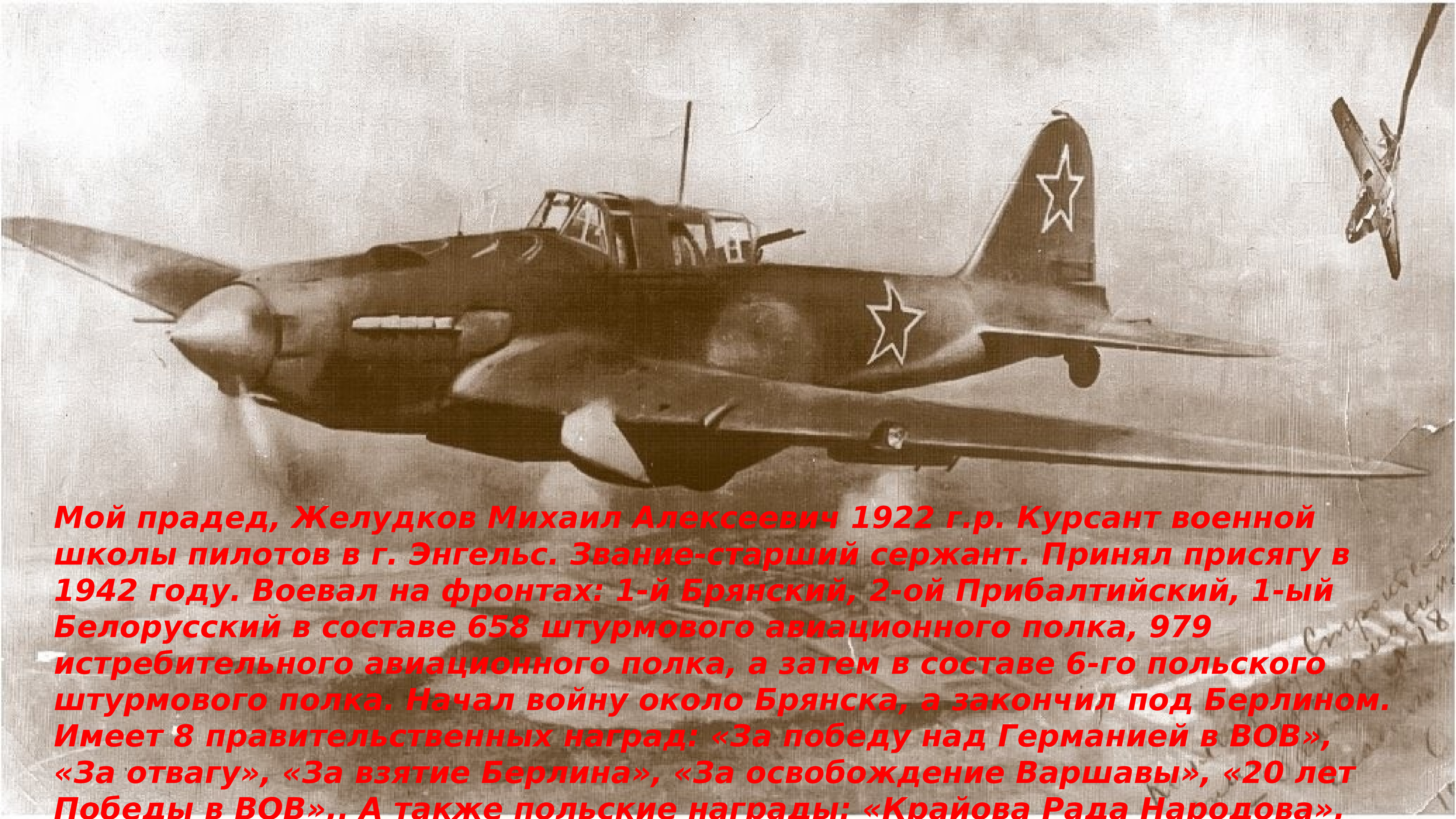 Самолёт Великой Отечественной войны ил-2