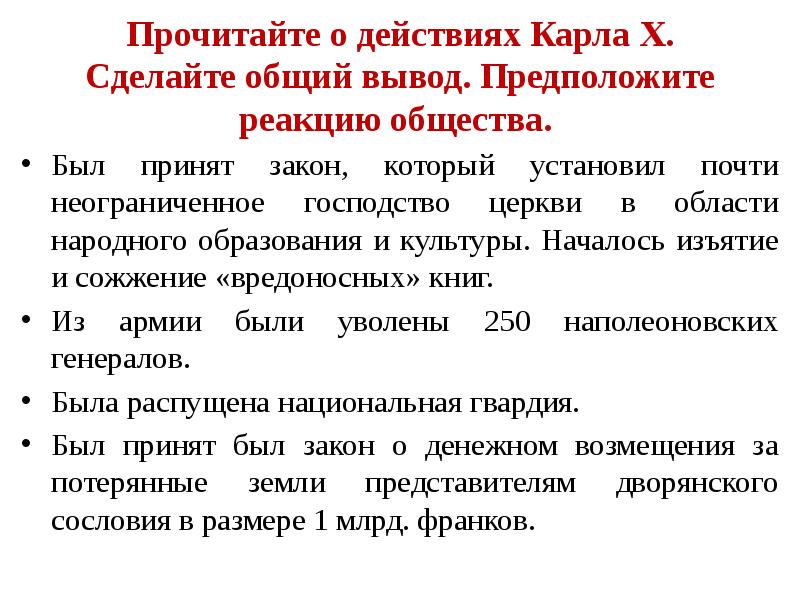 Франция бурбонов и орлеанов от революции 1830 к политическому кризису презентация 8 класс