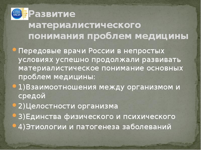 Развитие медицины в 19 веке презентация