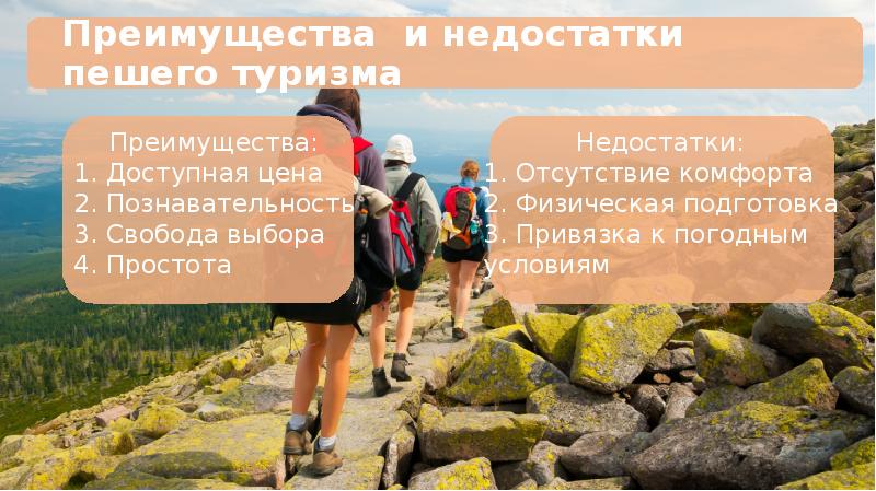 Перевести hiking