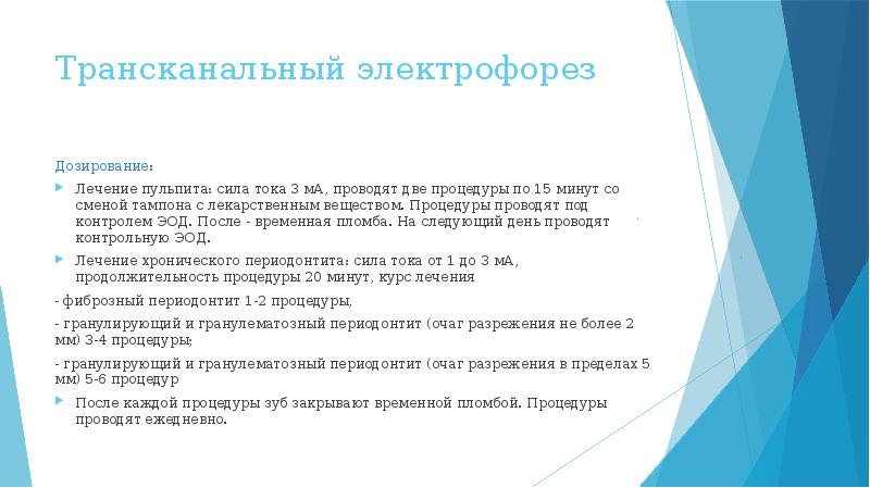 Методы лечения зубов с проблемными корневыми каналами презентация