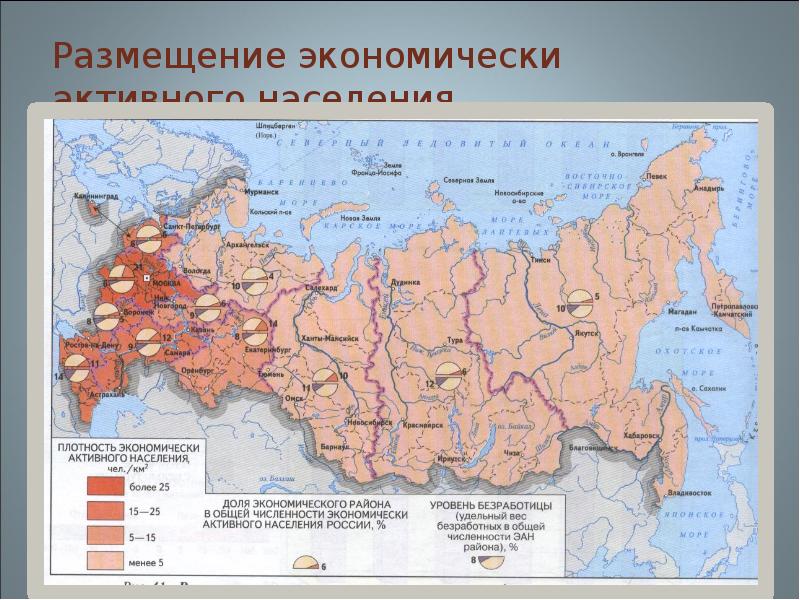 Трудовые ресурсы и экономически активное население 9 класс презентация