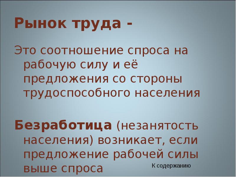 Соотношение спроса на рабочую силу