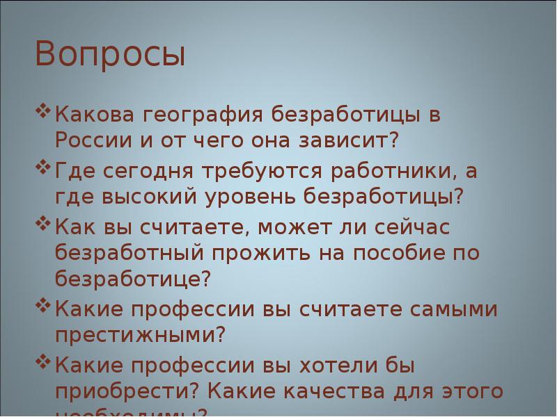 Вопросы какова причина