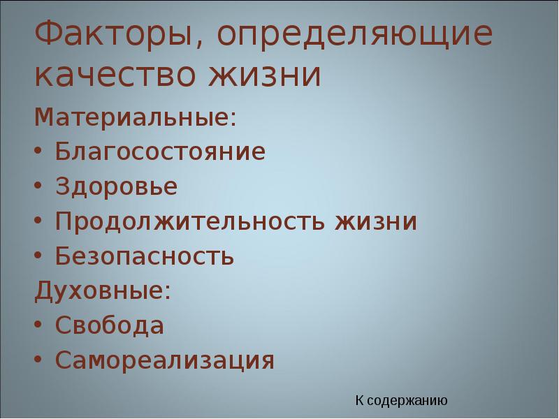 Духовные факторы