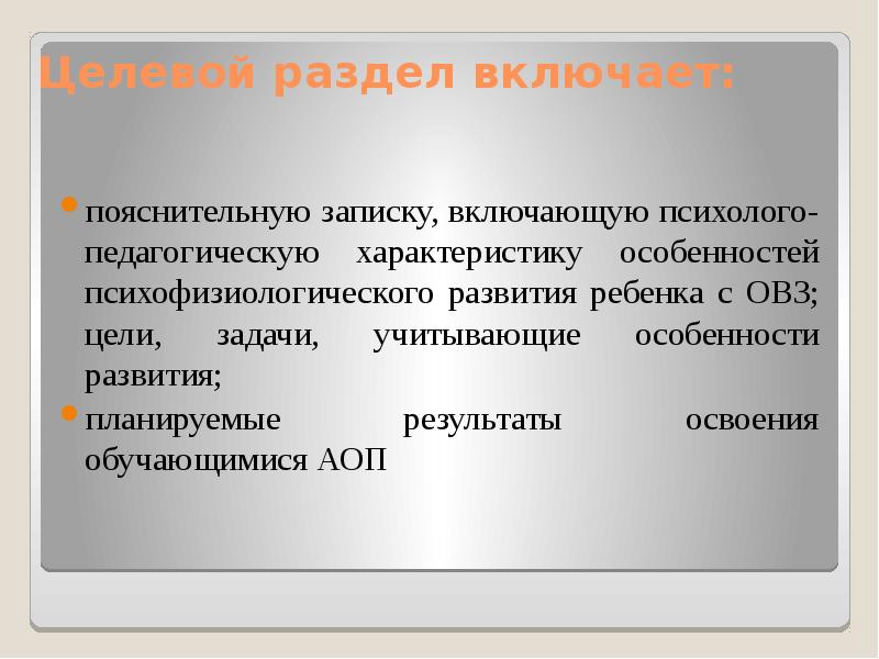Адаптированная образовательная программа. Понятие адаптированная образовательная программа. Программы для детей с овз в доу. Адаптированная образовательная программа. Учитывают особенности реализации адаптированных программ.