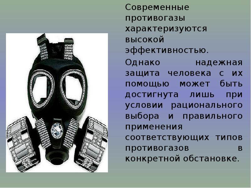 Проект противогазы. Современные противогазы. Тип противогаза. Современные противогазы проект. Противогаз название.