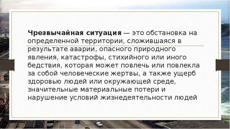 На определенной территории сложившаяся в. Сложившейся ситуации. Сложившаяся ситуация повлекла. Повлечет или повлекет. Авария которая повлекла за собой человеческие жертвы статья.