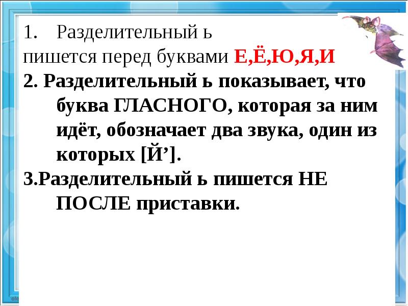 Работа разделительного ь знака в прилагательных отвечающих на вопрос чей 4 класс пнш презентация