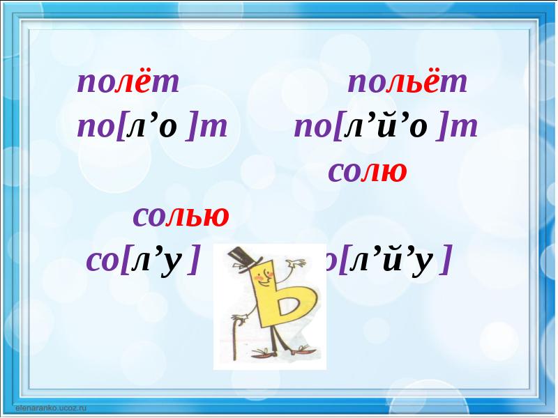 Слово солила. Полет польет солю солью. Солю - солью транскрипция. Полёт транскрипция слова. Транскрипция полет польет.
