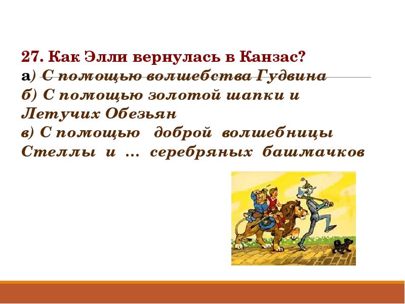 Волшебник изумрудного города анализ произведения по плану