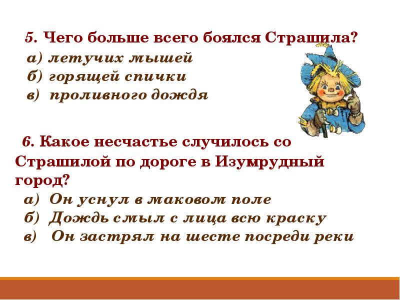 Чтение отвечать на вопросы 3 класс. Литературная викторина волшебник изумрудного города. Вопросы к сказке волшебник изумрудного города. Литературная викторина по сказке волшебник изумрудного города. Викторина волшебник изумрудного города.