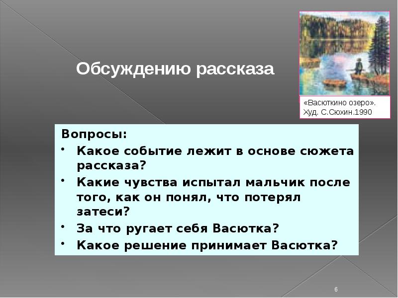 Презентация книги васюткино озеро