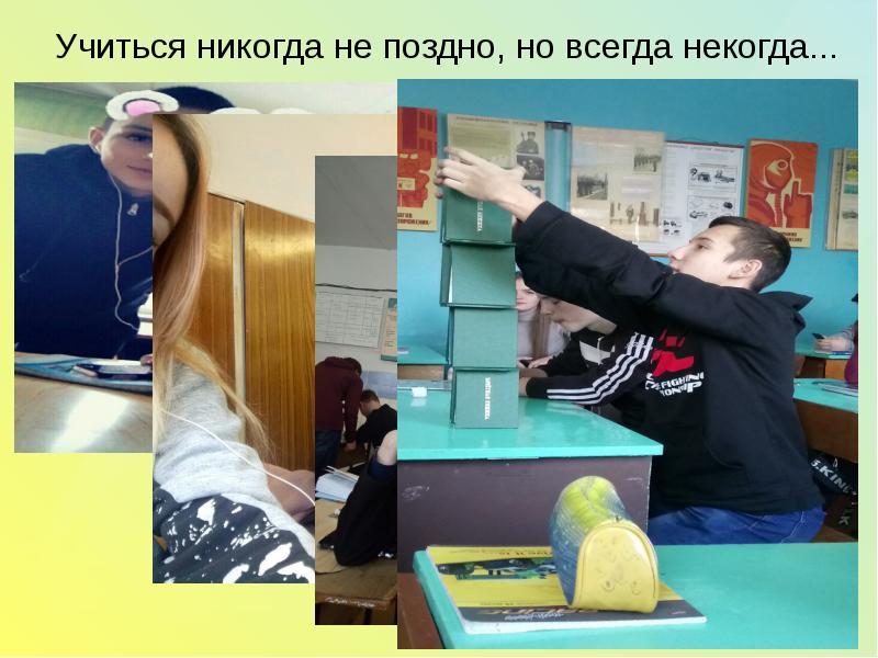 Учиться никогда не. Гифки: 