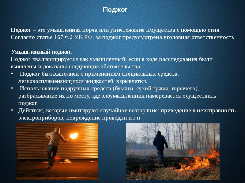 имя поджог. плакат не жгите сухую траву. преднамеренный поджог. имя поджог. сообщение о пожаре.