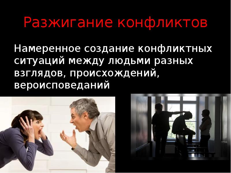 Создает конфликтные ситуации