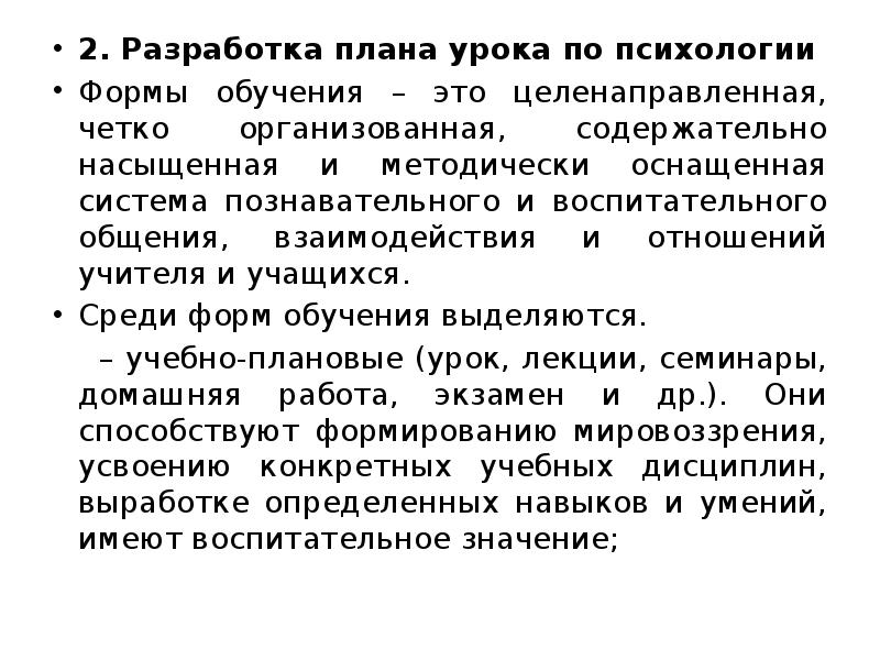 Целенаправленная содержательная. Целенаправленная содержательная