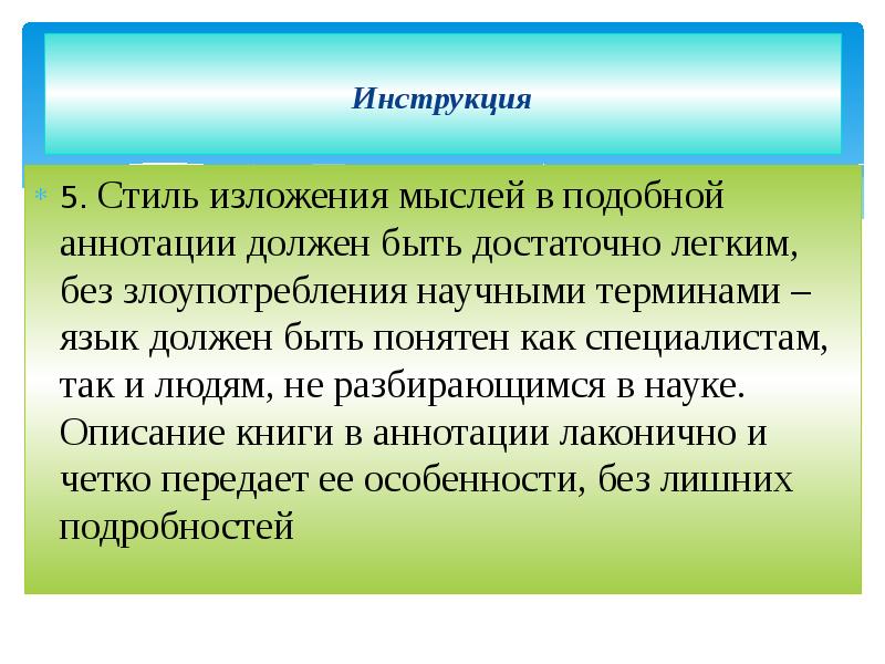 Презентация тезисы выписки аннотация конспект реферат