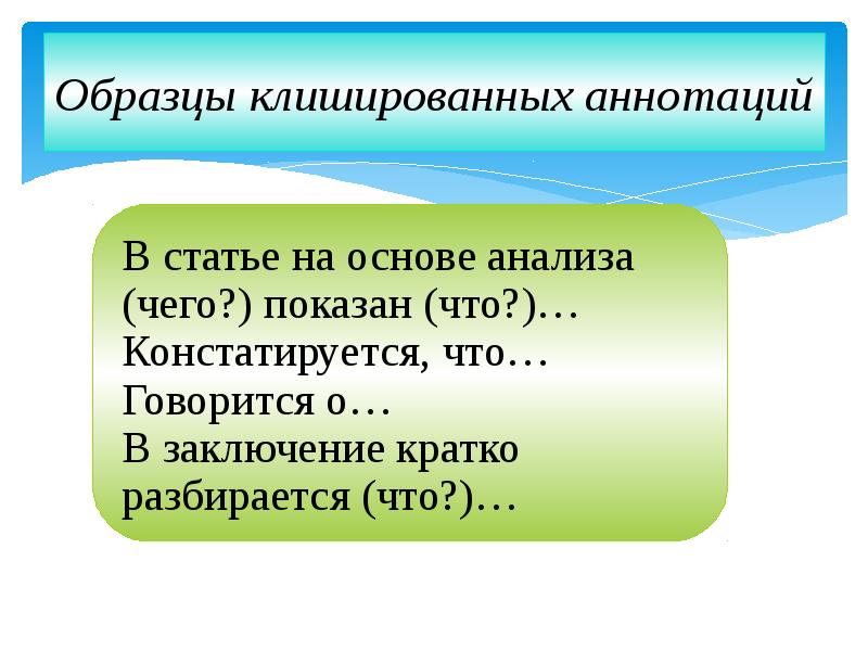 Презентация тезисы выписки аннотация конспект реферат