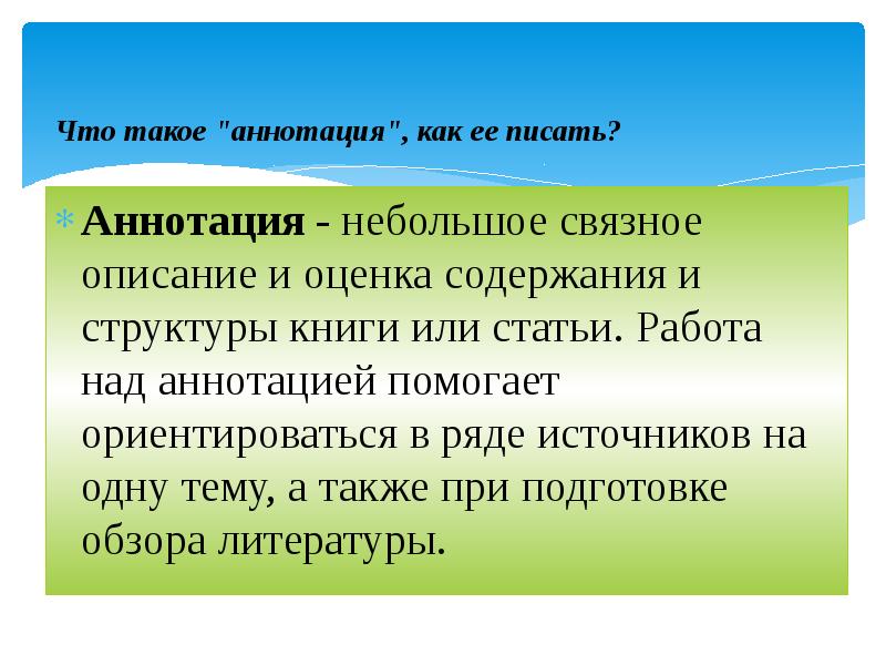 Презентация тезисы выписки аннотация конспект реферат