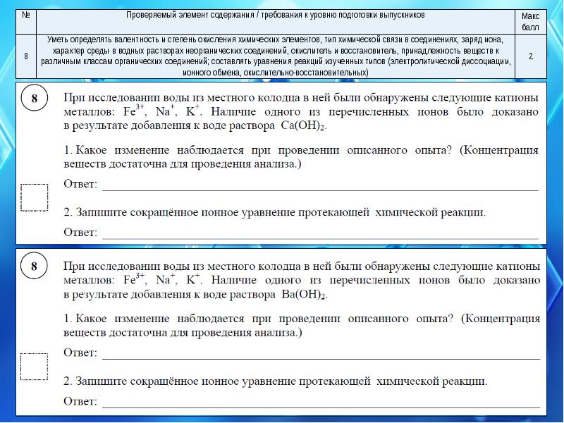 Какое изменение показано. Химический анализ РУО. Московская область какой регион для ВПР ОГЭ.