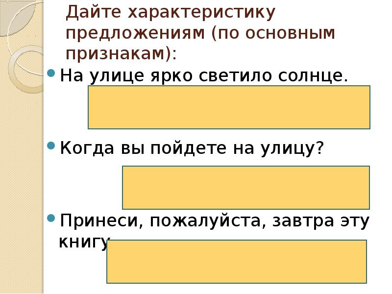 Выбери все характеристики предложения