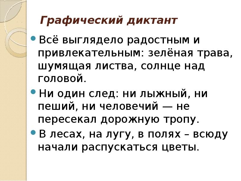 Все выглядело радостным и привлекательным зеленая трава шумящая листва солнце над головой схема